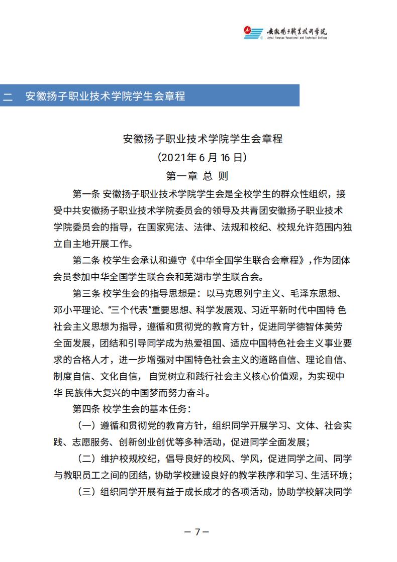 學聯學生會公開自評情況_06.jpg